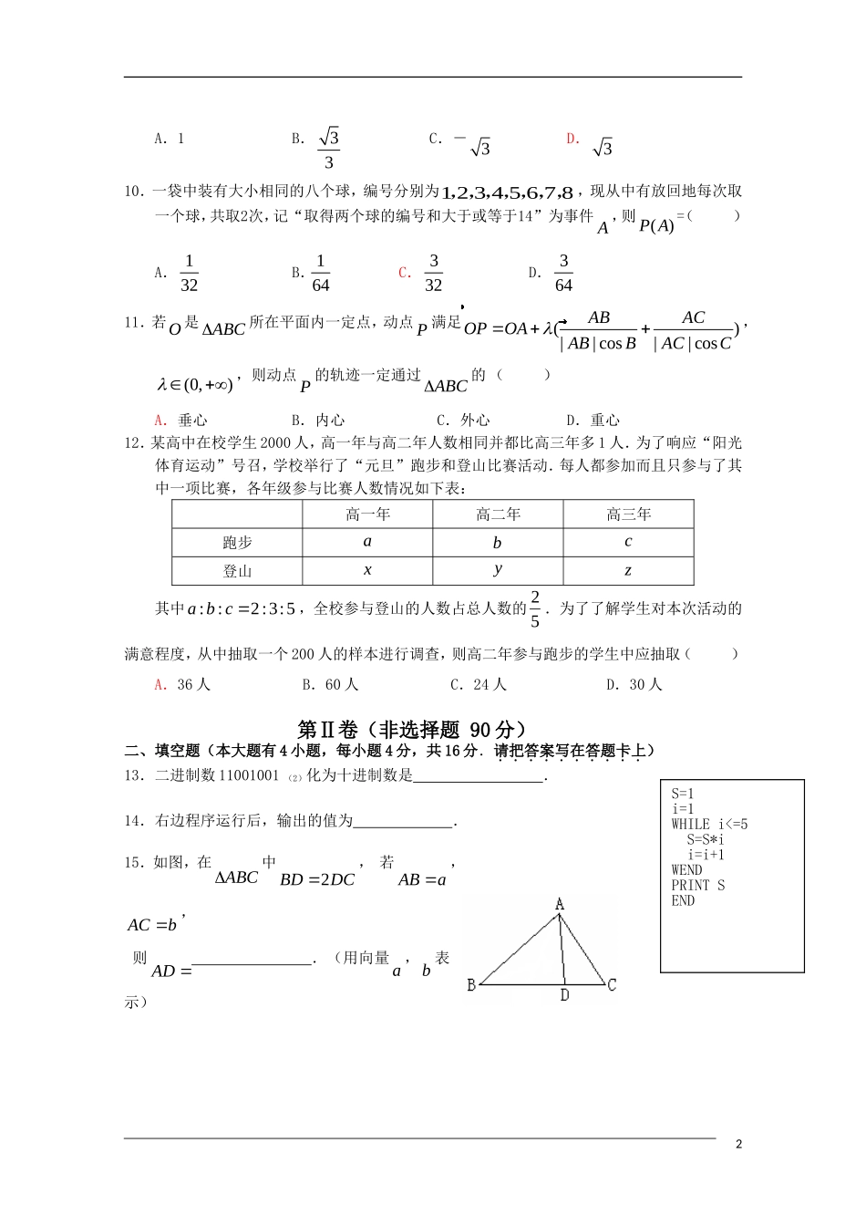 福建省南安一中09-10学年高一数学下学期期末考试新人教A版_第2页