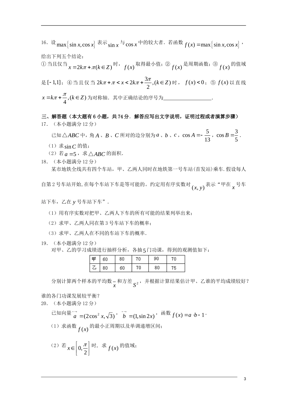 福建省南安一中09-10学年高一数学下学期期末考试新人教A版_第3页