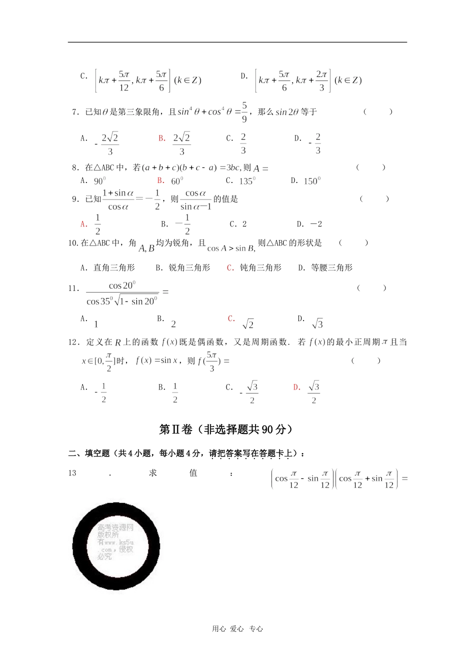 福建省南安一中09-10学年高一数学下学期期中考试 新人教版_第2页