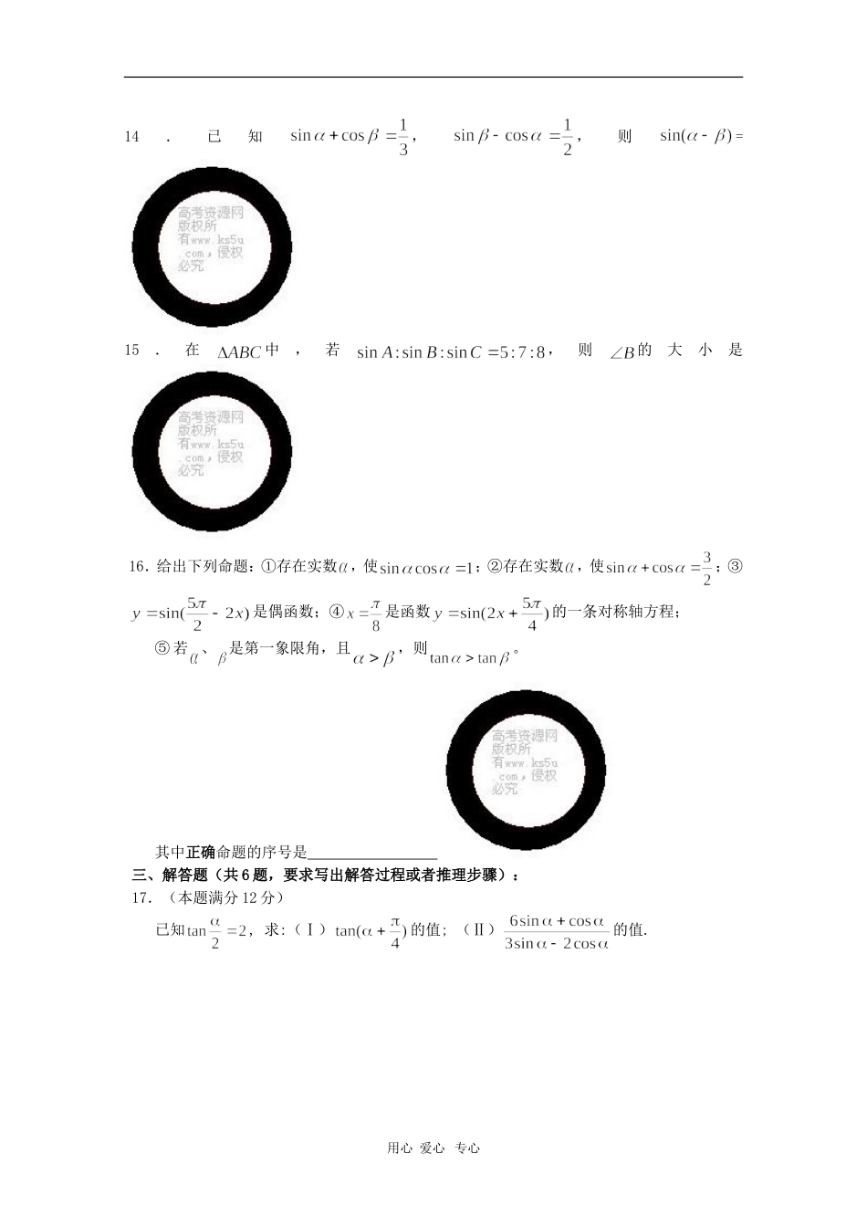 福建省南安一中09-10学年高一数学下学期期中考试 新人教版_第3页