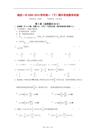 福建省南安一中09-10学年高一数学下学期期中考试 新人教版