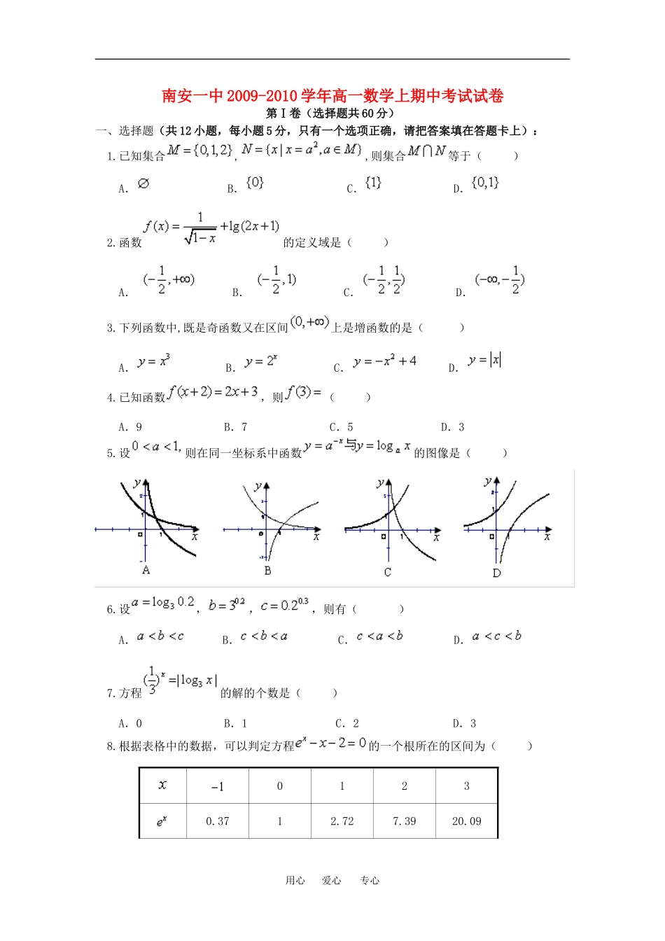 福建省南安一中09-10学年高一数学上学期期中考试新人教版_第1页