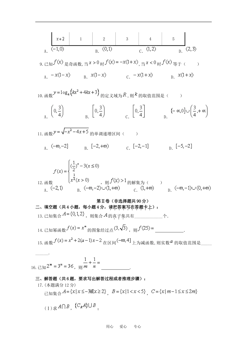 福建省南安一中09-10学年高一数学上学期期中考试新人教版_第2页