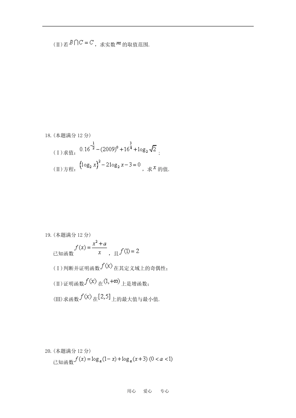 福建省南安一中09-10学年高一数学上学期期中考试新人教版_第3页