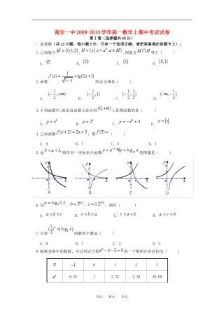 福建省南安一中09-10学年高一数学上学期期中考试新人教版
