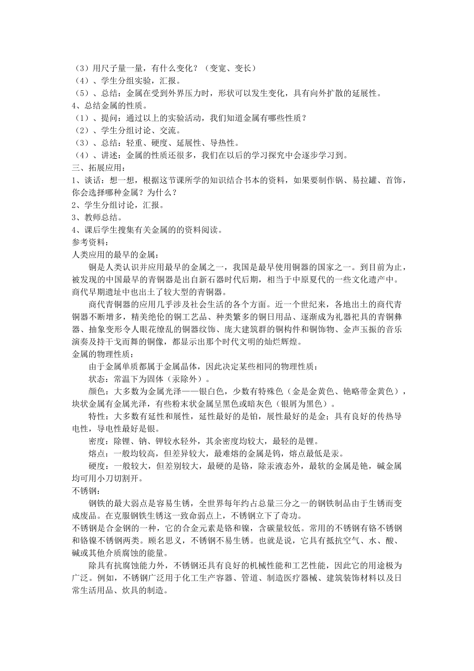 三年级科学上册 金属教案 苏教版_第2页