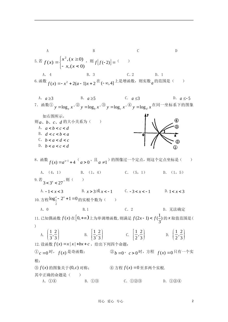 福建省南安一中10-11学年高一数学上学期期中考试新人教A版【会员独享】_第2页