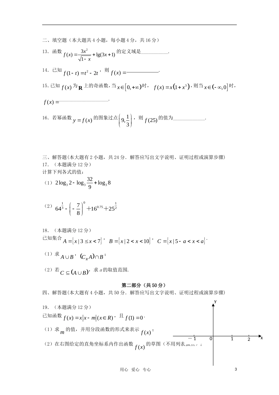 福建省南安一中10-11学年高一数学上学期期中考试新人教A版【会员独享】_第3页