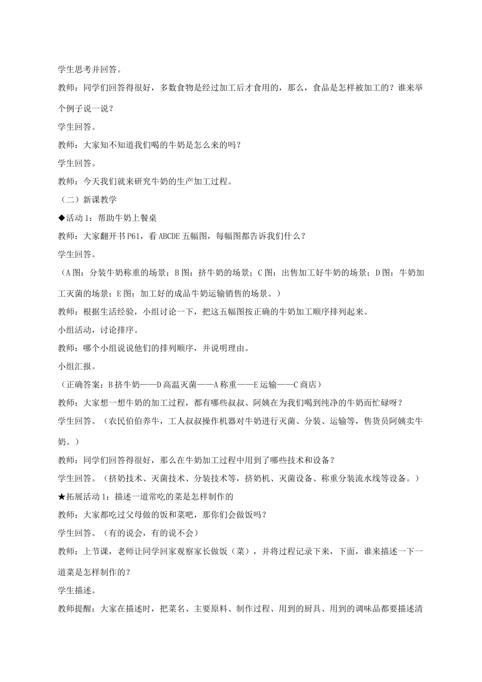 三年级科学上册 食品的加工 3教案 冀教版_第2页