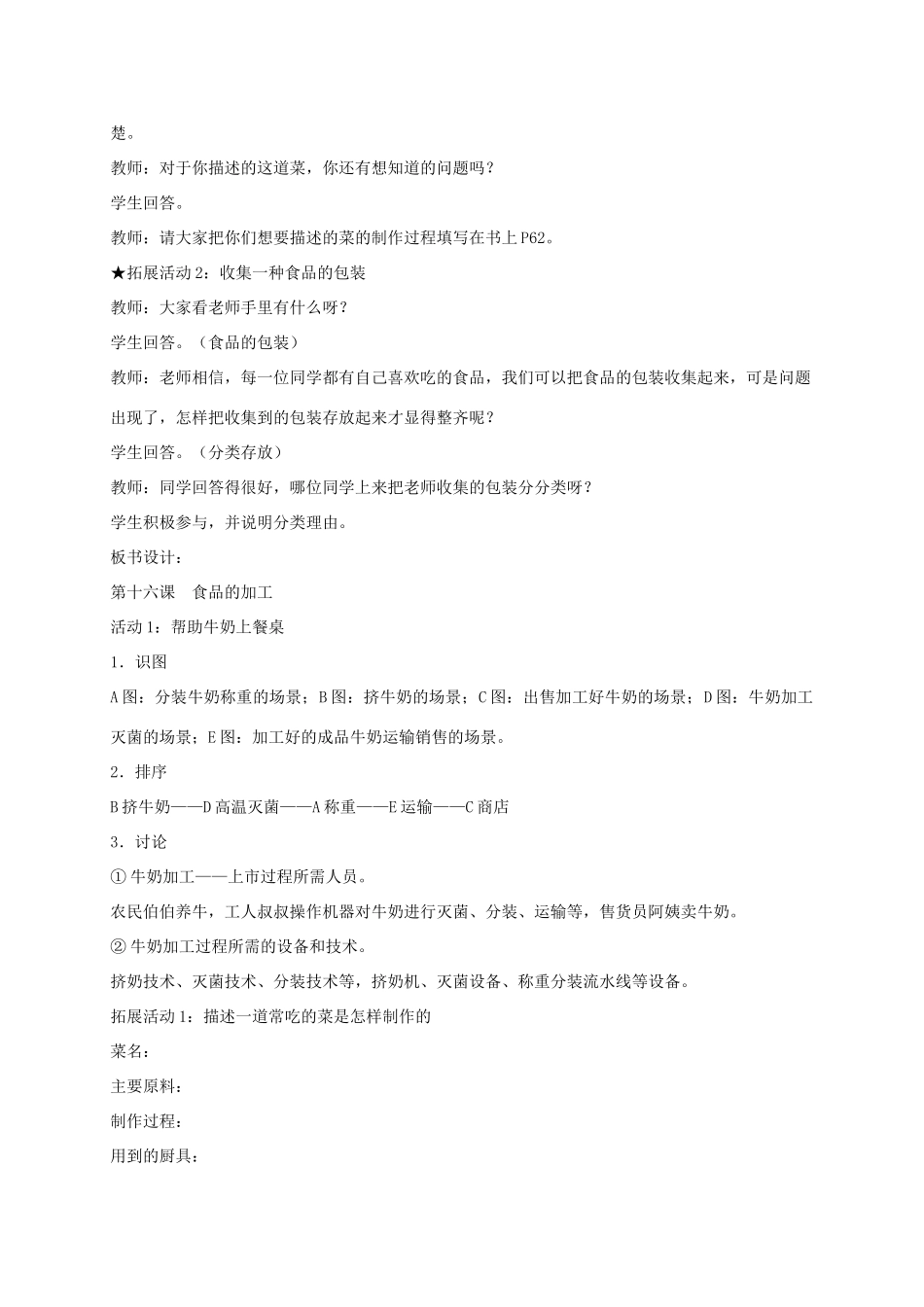 三年级科学上册 食品的加工 3教案 冀教版_第3页