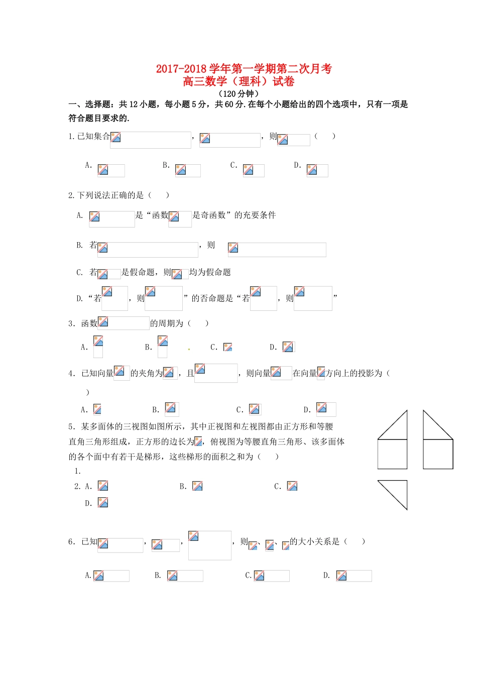 福建省华安县高三数学上学期第二次月考（12月）试题 理-人教版高三全册数学试题_第1页