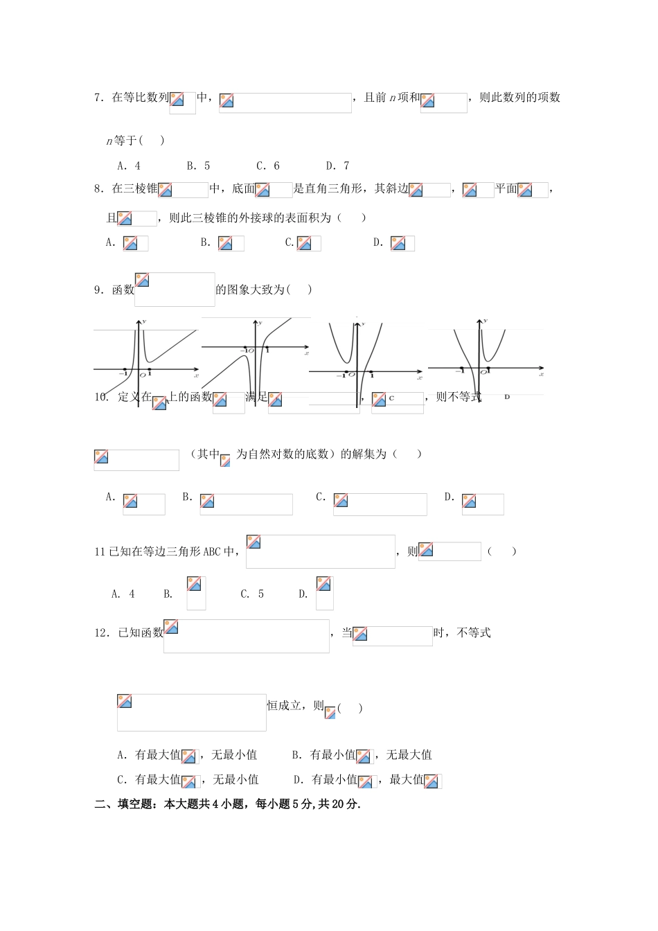 福建省华安县高三数学上学期第二次月考（12月）试题 理-人教版高三全册数学试题_第2页