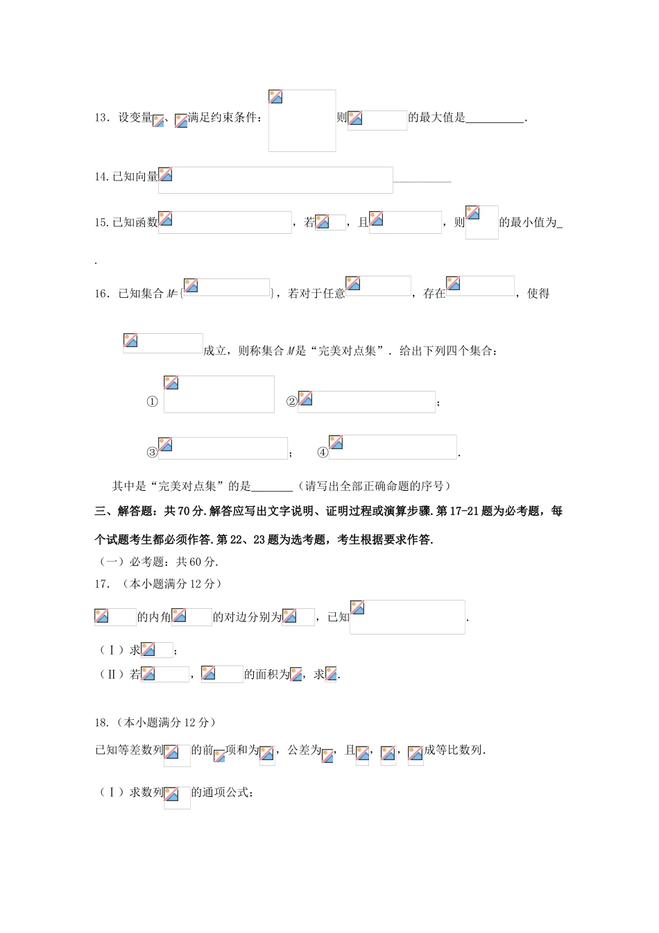 福建省华安县高三数学上学期第二次月考（12月）试题 理-人教版高三全册数学试题_第3页