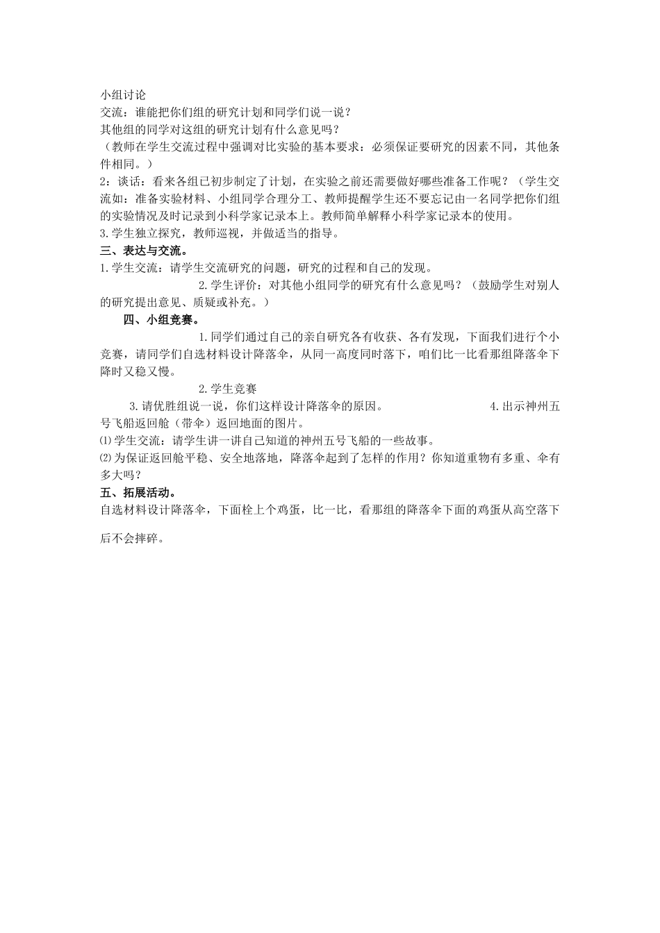 三年级科学上册 降落伞教案 大象版_第2页