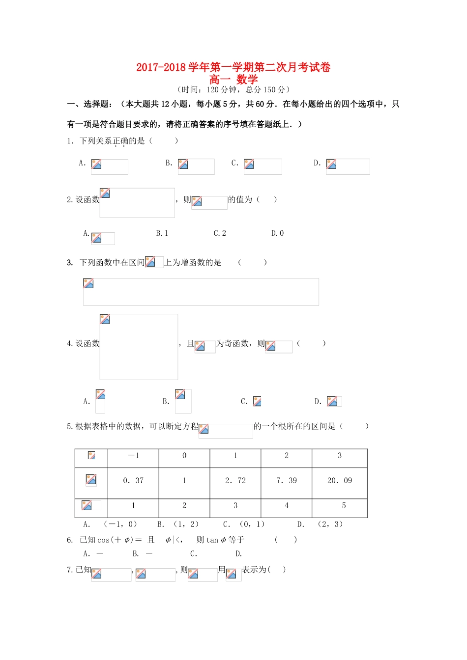 福建省华安县高一数学上学期第二次月考（12月）试题-人教版高一全册数学试题_第1页