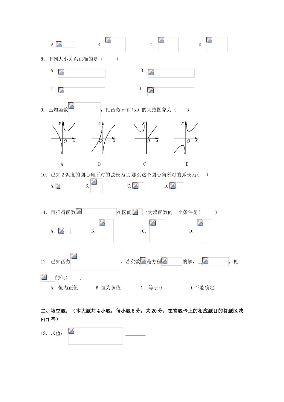 福建省华安县高一数学上学期第二次月考（12月）试题-人教版高一全册数学试题_第2页