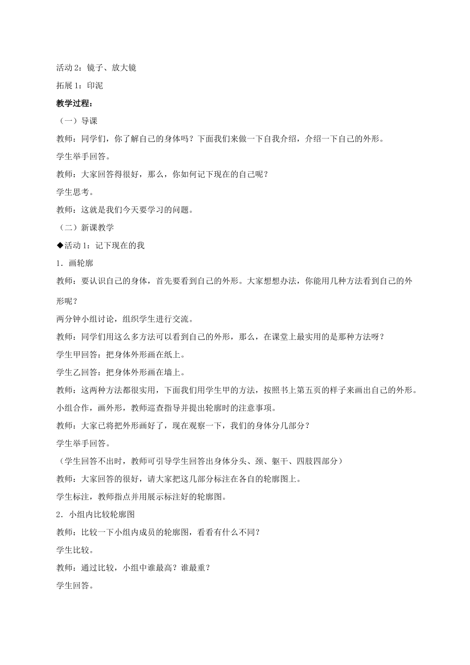 三年级科学上册 认识自己 4教案 冀教版_第2页