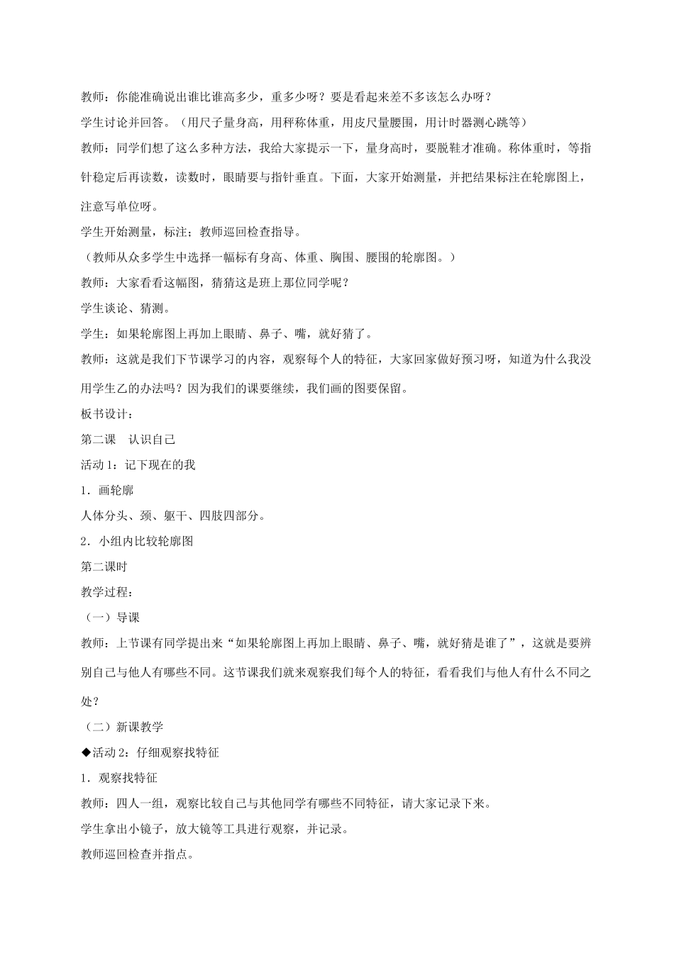 三年级科学上册 认识自己 4教案 冀教版_第3页