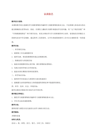三年级科学上册 认识自己 4教案 冀教版