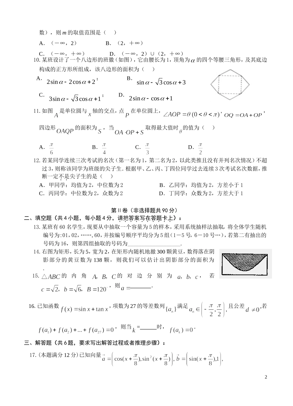 福建省南安一中10-11学年高一数学下学期期末试题新人教A版【会员独享】_第2页