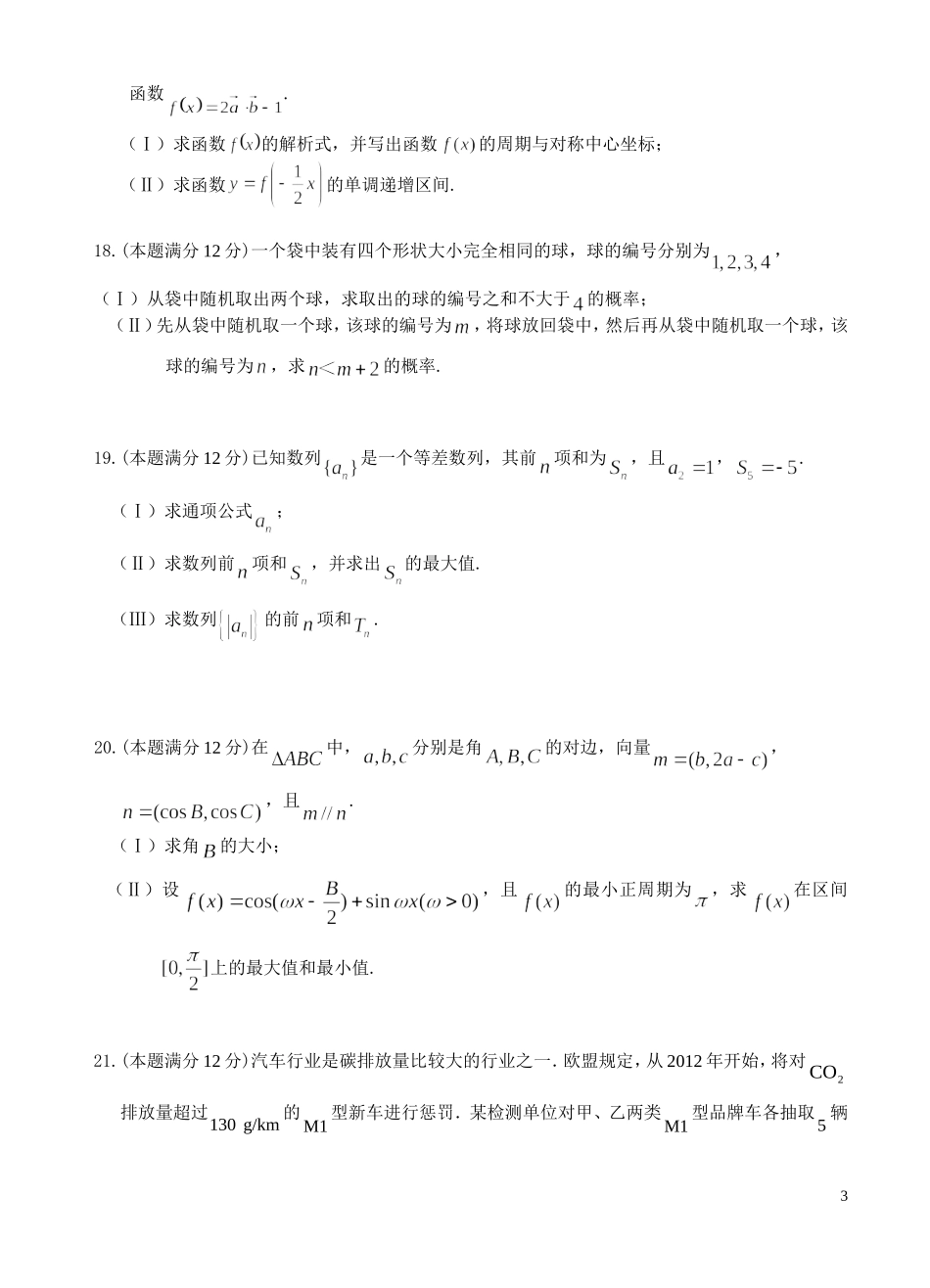 福建省南安一中10-11学年高一数学下学期期末试题新人教A版【会员独享】_第3页