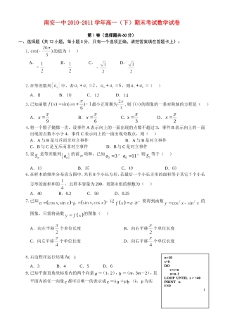 福建省南安一中10-11学年高一数学下学期期末试题新人教A版【会员独享】
