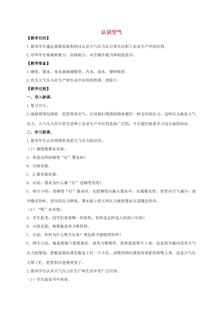 三年级科学上册 认识空气教案 冀教版