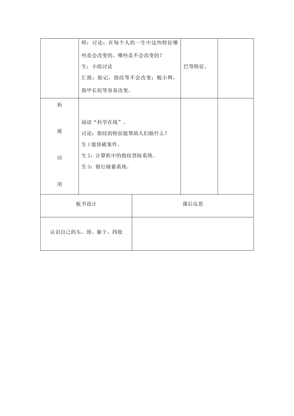 三年级科学上册 认识自己教案 冀教版_第2页
