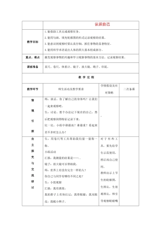 三年级科学上册 认识自己教案 冀教版