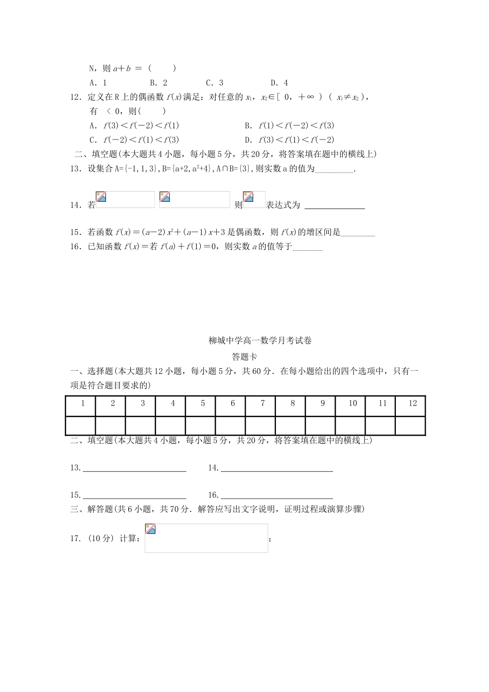 福建省南安市高一数学10月月考试题-人教版高一全册数学试题_第2页