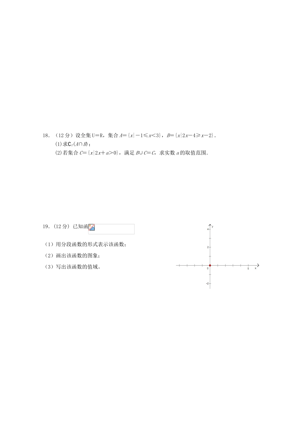 福建省南安市高一数学10月月考试题-人教版高一全册数学试题_第3页
