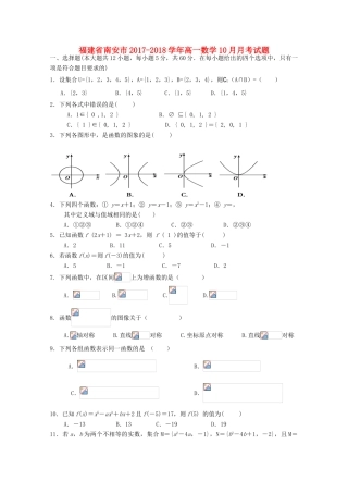 福建省南安市高一数学10月月考试题-人教版高一全册数学试题
