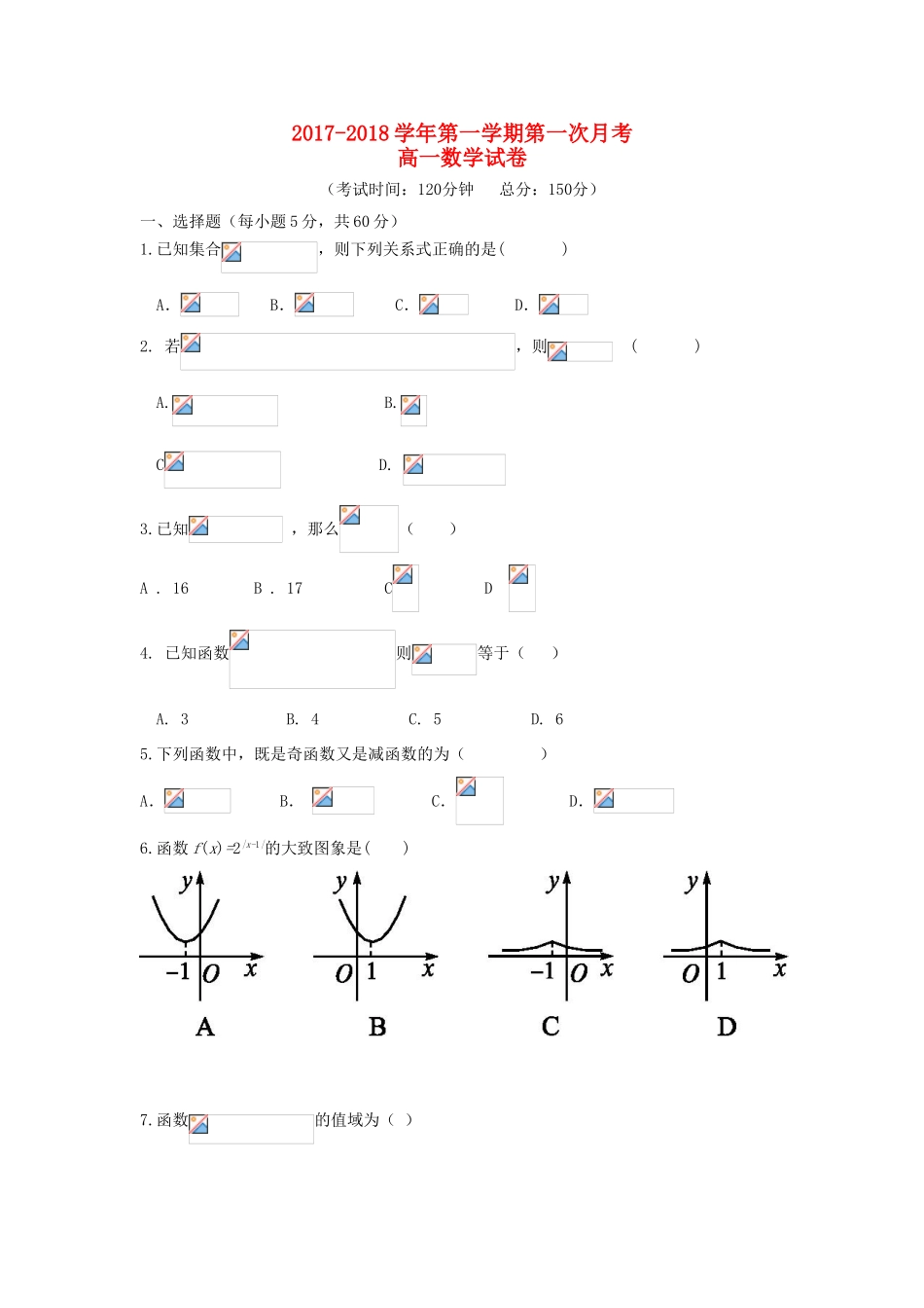 福建省华安县高一数学上学期第一次月考试题-人教版高一全册数学试题_第1页