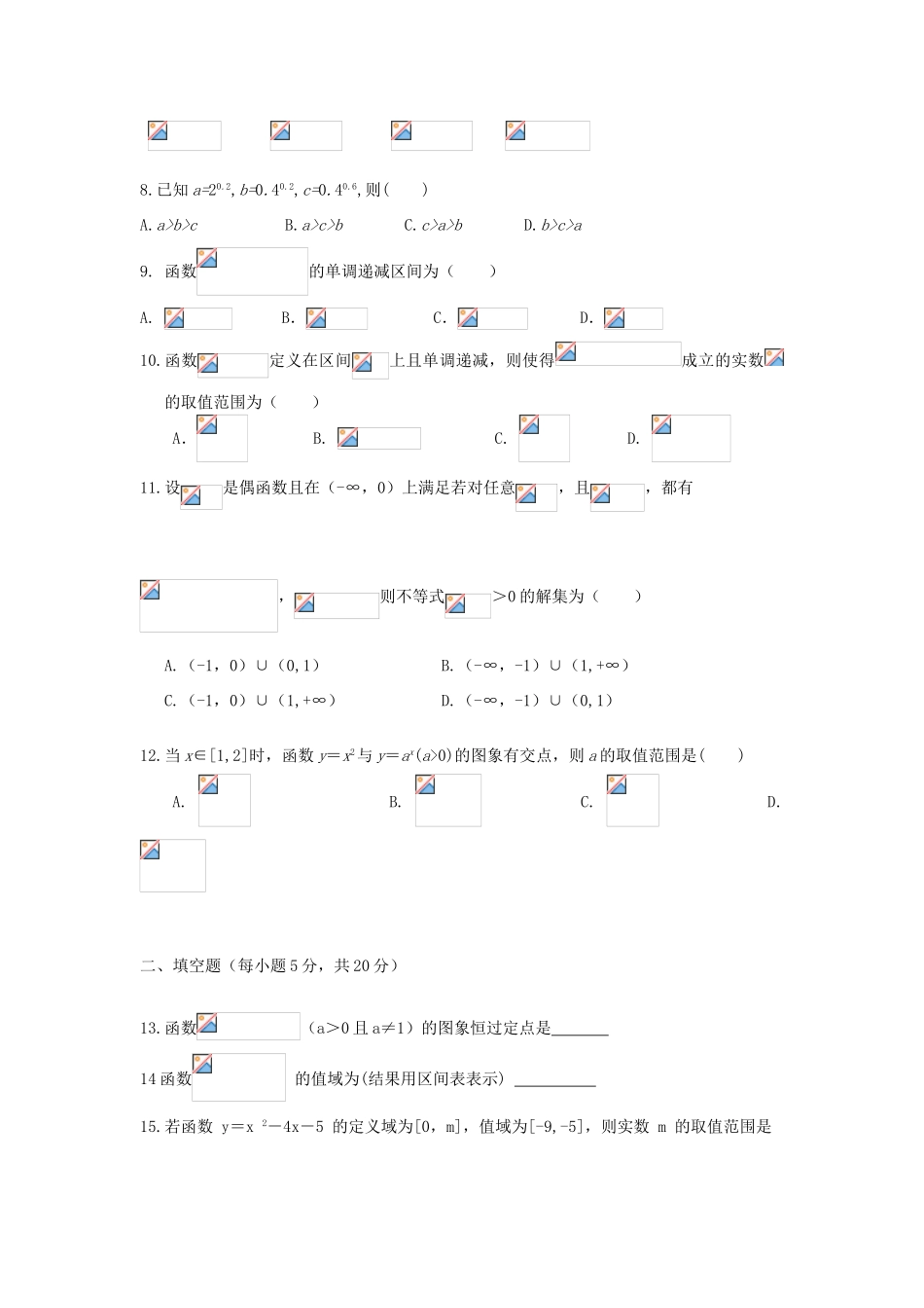 福建省华安县高一数学上学期第一次月考试题-人教版高一全册数学试题_第2页