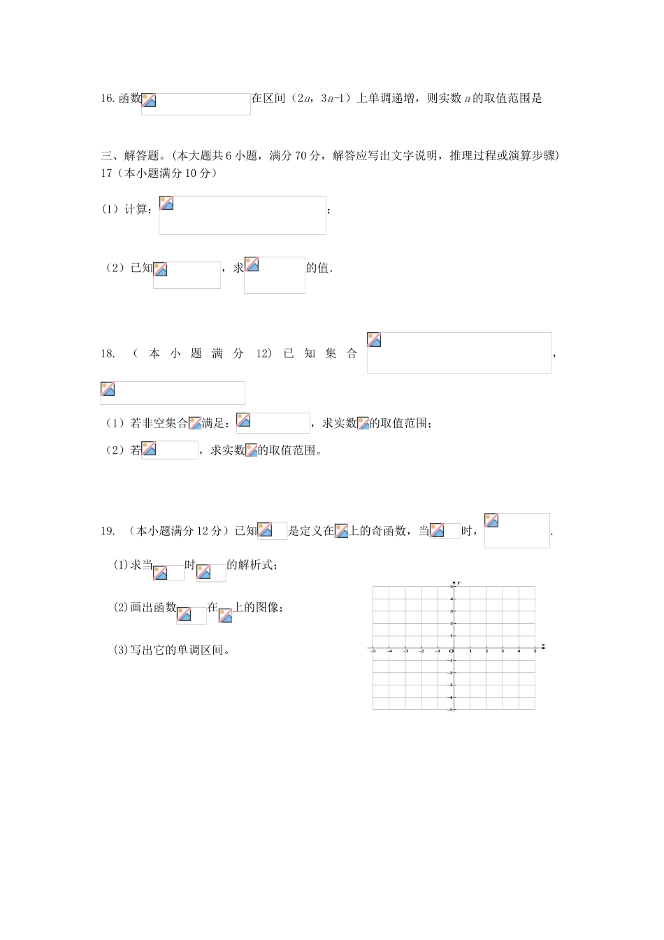 福建省华安县高一数学上学期第一次月考试题-人教版高一全册数学试题_第3页
