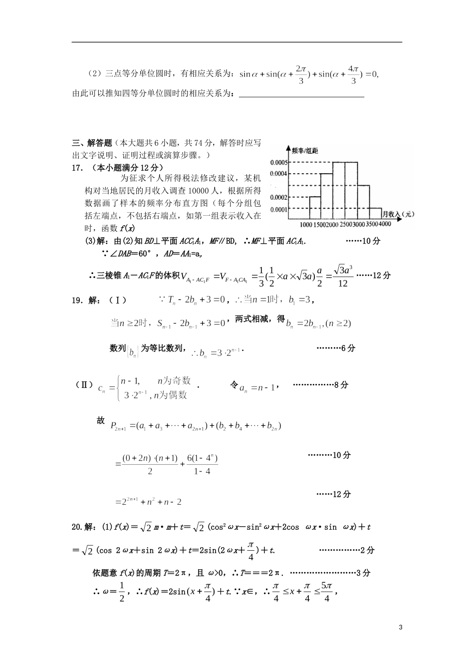 福建省华安一中高考数学围题卷 文-人教版高三全册数学试题_第3页