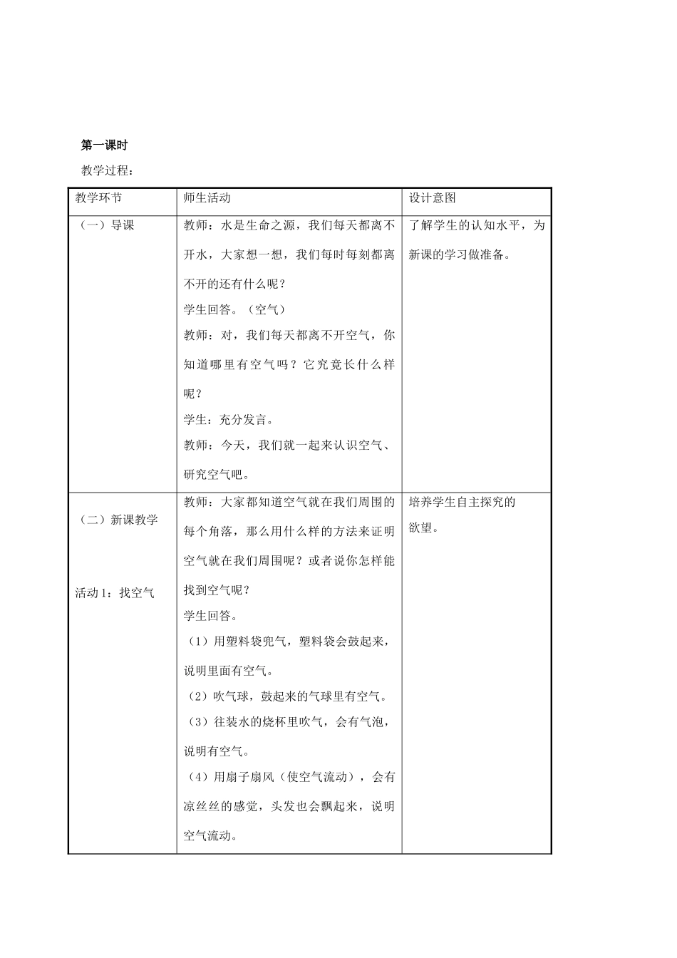 三年级科学上册 认识空气 3教案 冀教版_第2页