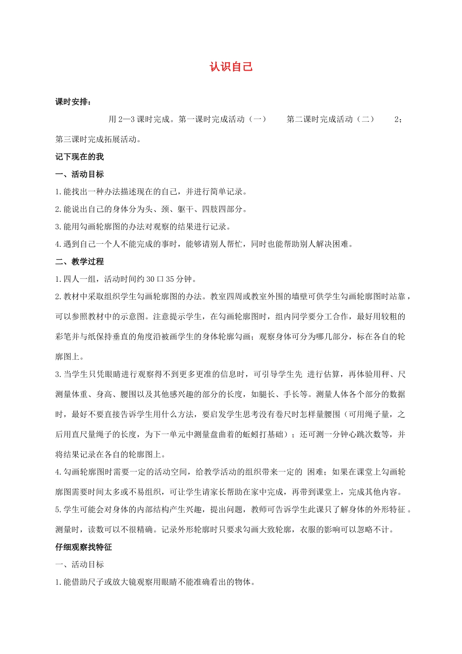 三年级科学上册 认识自己 3教案 冀教版_第1页