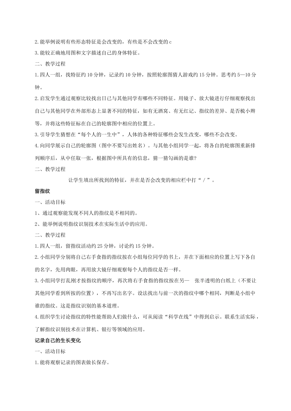 三年级科学上册 认识自己 3教案 冀教版_第2页