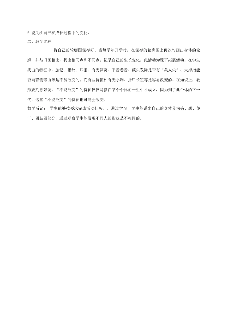 三年级科学上册 认识自己 3教案 冀教版_第3页