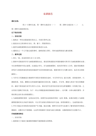 三年级科学上册 认识自己 3教案 冀教版