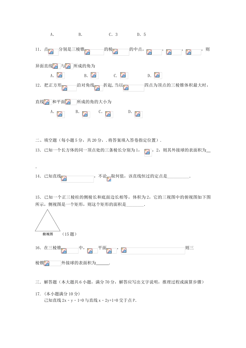 福建省华安一中、长泰一中等四校高一数学下学期第一次联考试题（4月）试题-人教版高一全册数学试题_第3页