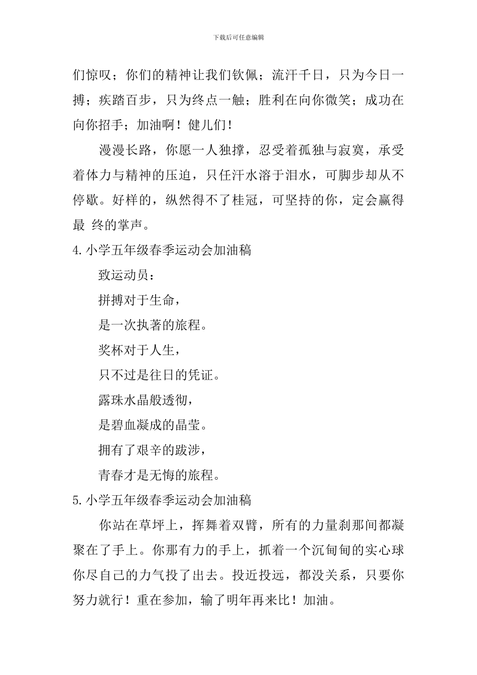 小学五年级春季运动会加油稿_第2页