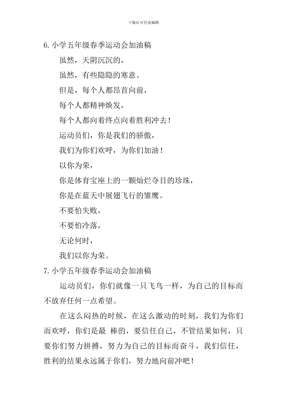小学五年级春季运动会加油稿_第3页