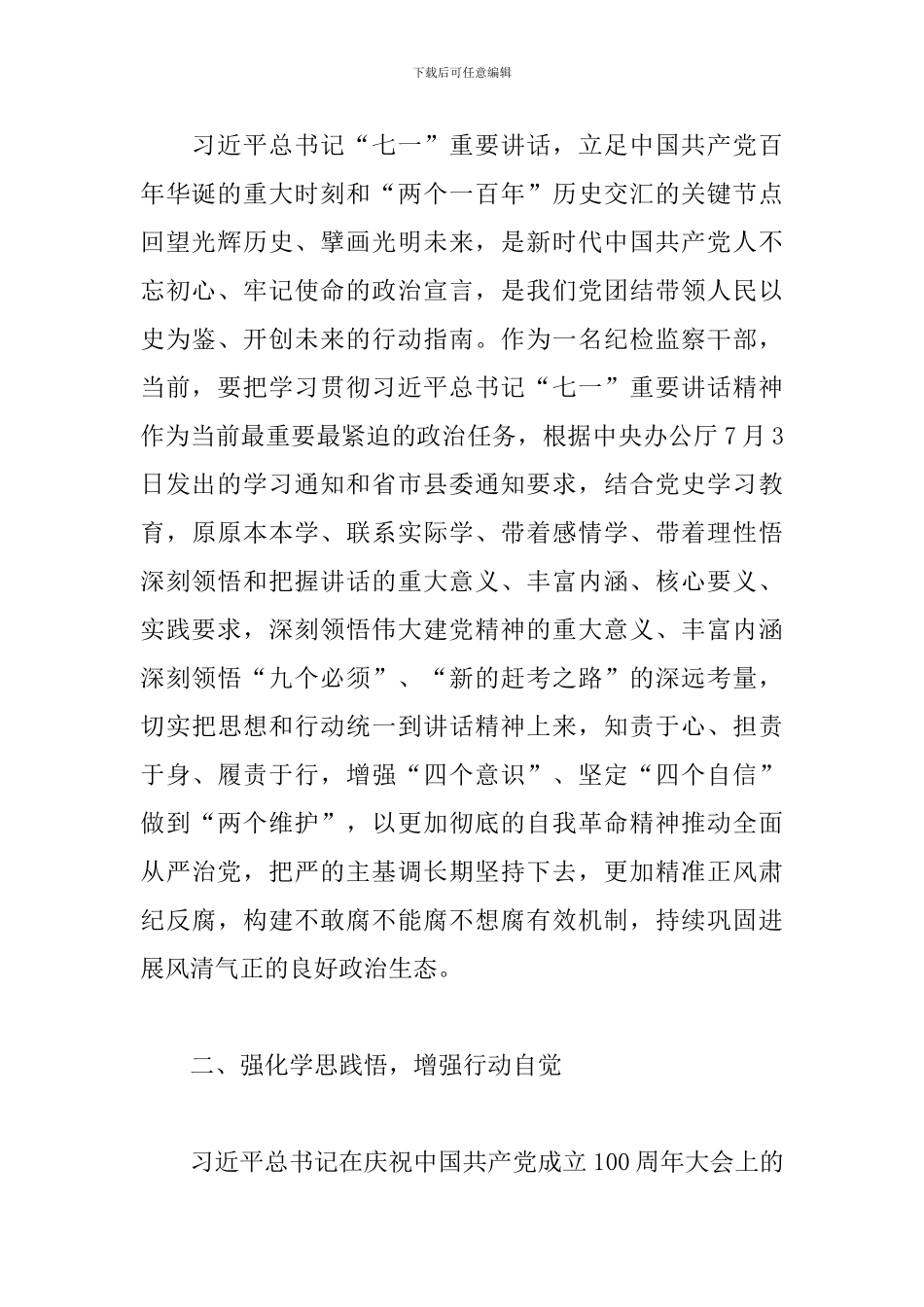 2024年关于干部学习“七一”重要讲话精神心得体会范文_第2页