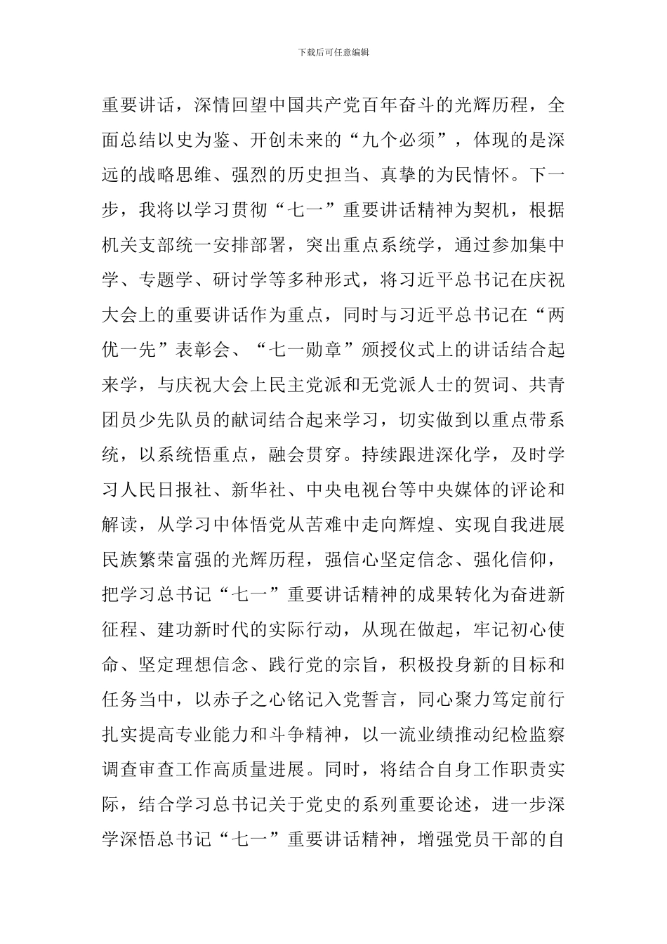 2024年关于干部学习“七一”重要讲话精神心得体会范文_第3页