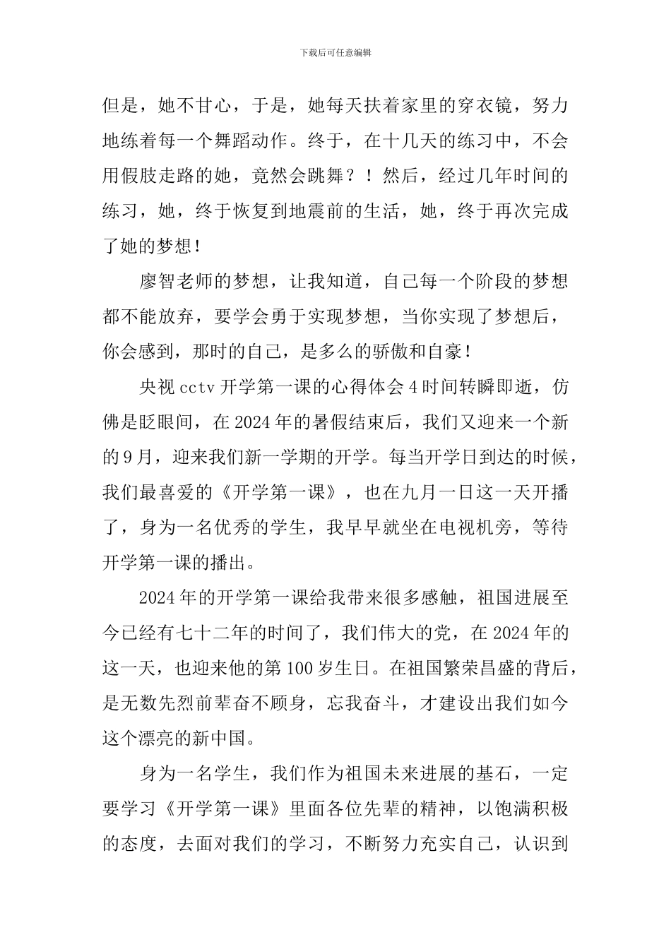 央视cctv开学第一课的心得体会_第3页