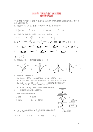 福建省华安一中高考数学围题卷 理-人教版高三全册数学试题