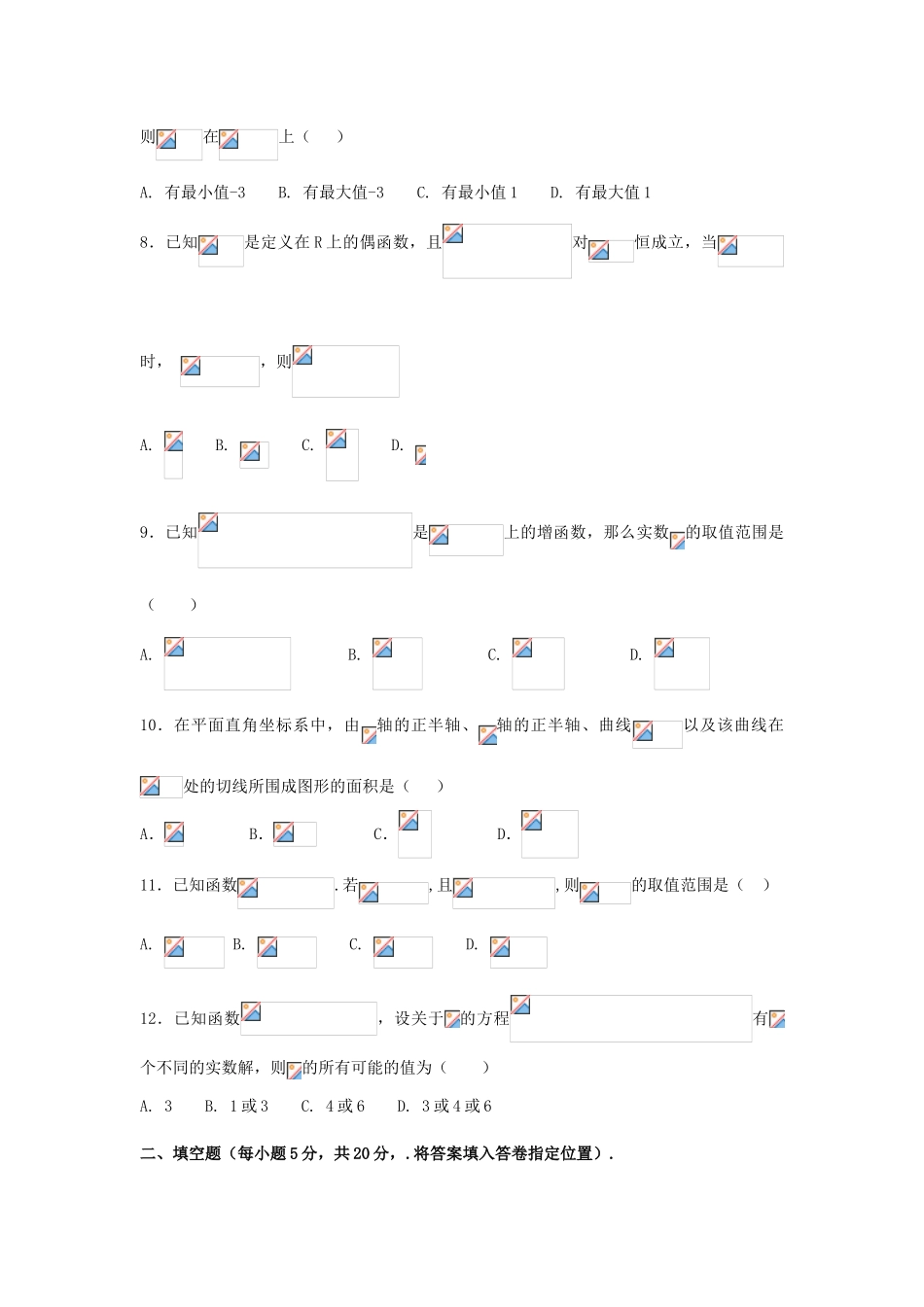 福建省华安县高三数学上学期第一次月考试题 理-人教版高三全册数学试题_第2页