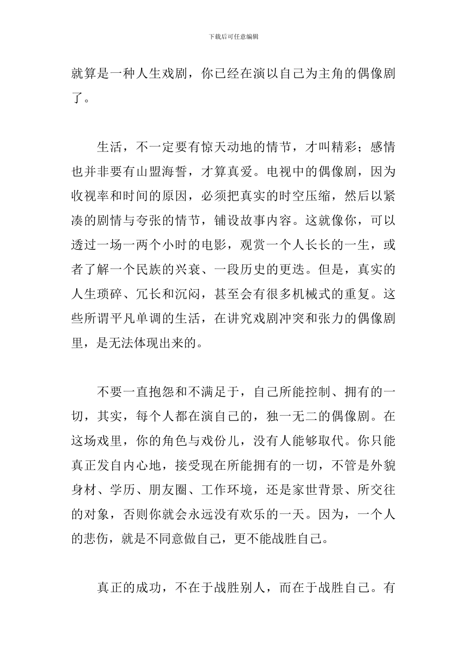 2024励志主题演讲稿范文：鼓起勇气-战胜自己_第2页